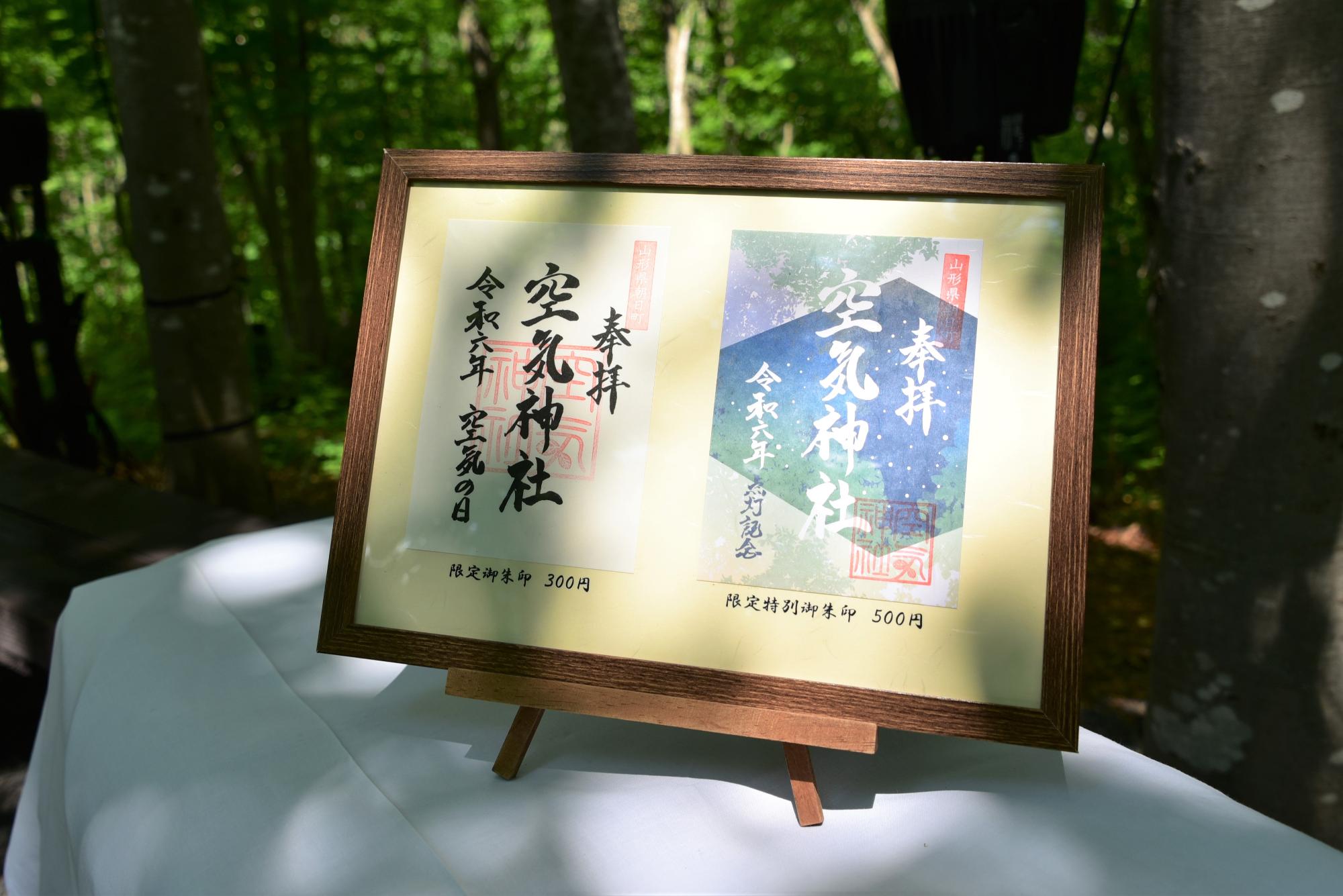 神社付近には限定の御朱印も発売