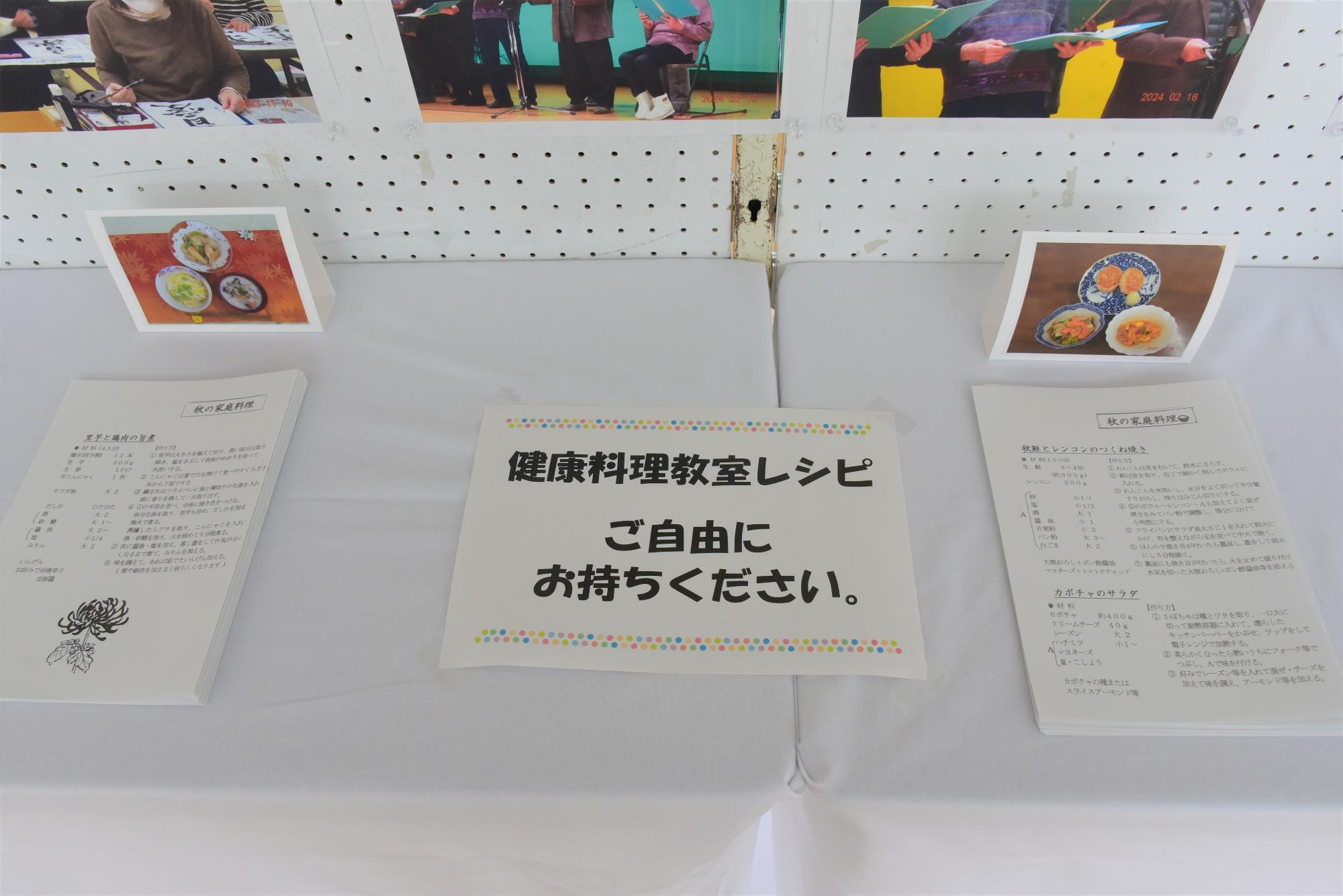 健康料理教室によるレシピもおかれました。