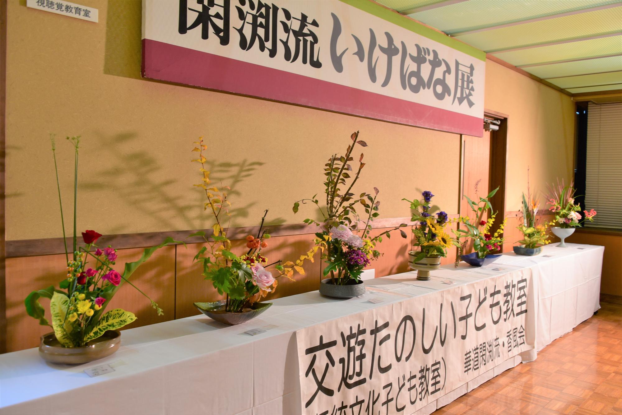 第59回 朝日町芸術文化祭(伝統文化子ども教室・生け花)