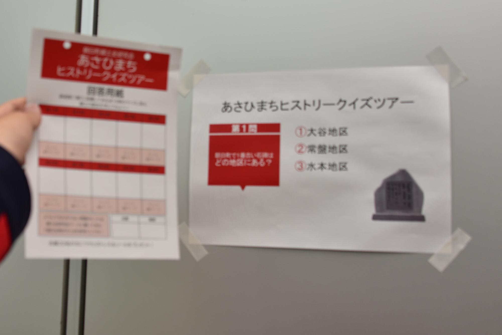 会場内には町の歴史にちなんだクイズが10問隠れていました