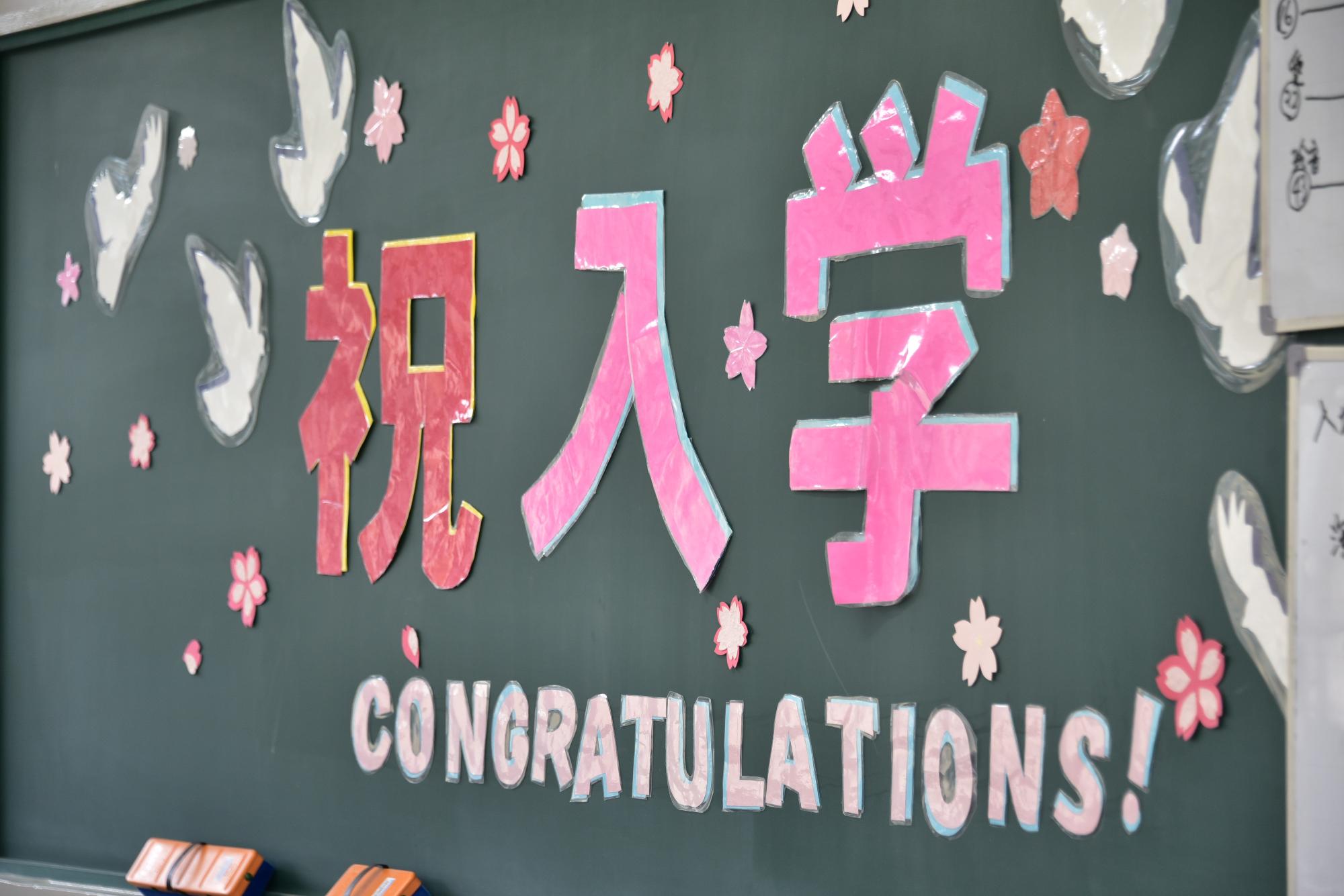 教室の黒板には「祝入学」の文字が