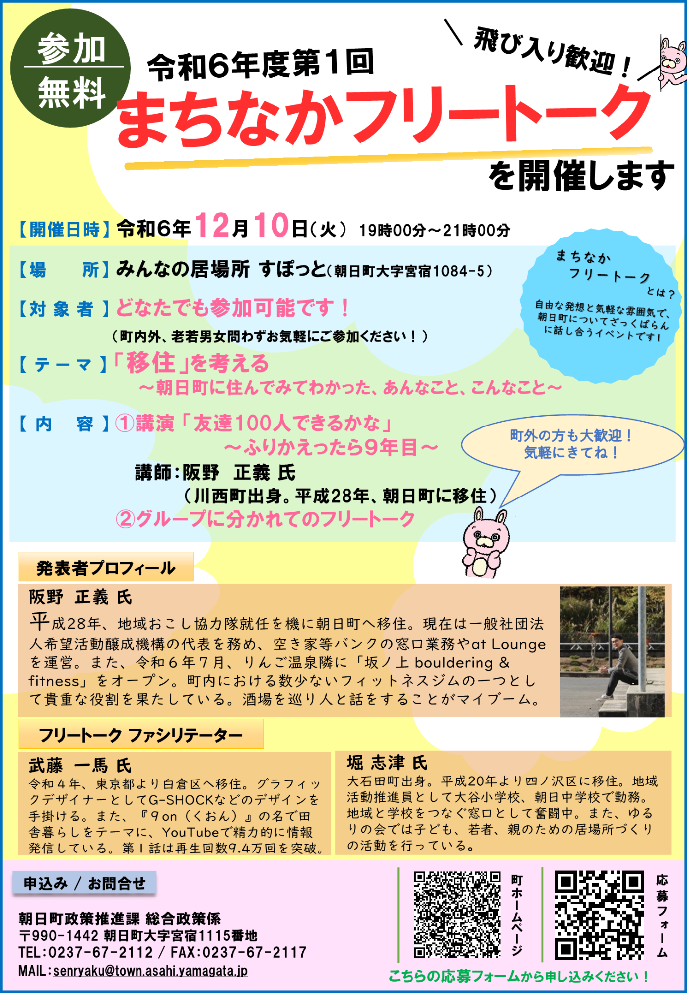 第1回まちなかフリートークチラシ