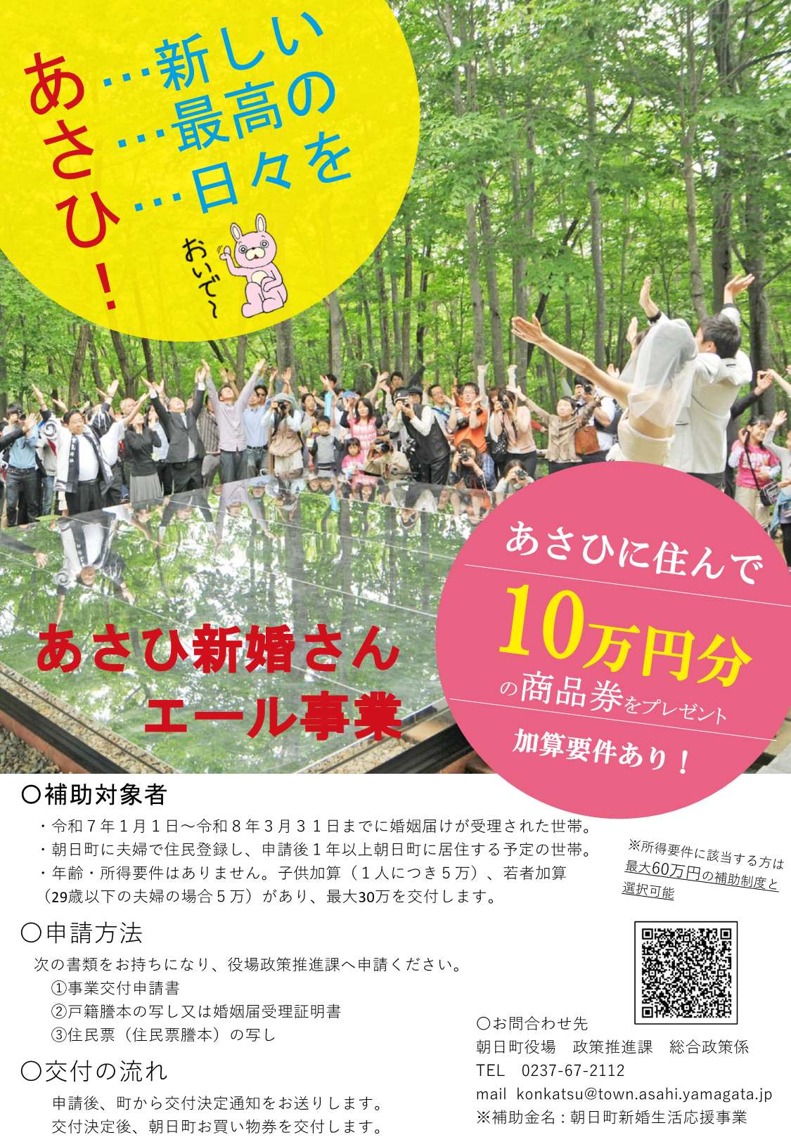 あさひ新婚さんエール事業
