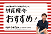〈 朝日町用POP 〉ハガキサイズ2 POP