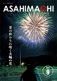 令和3年9月号の表紙の画像