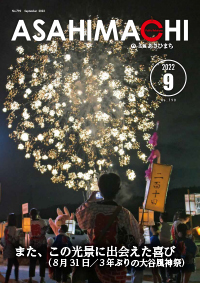 令和4年9月号の表紙の画像