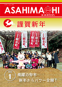 令和5年1月号の表紙の画像