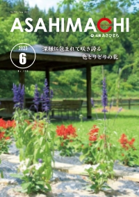 令和5年6月号の表紙の画像