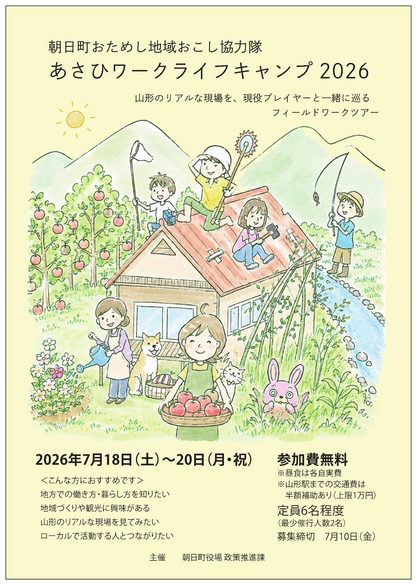あさひワークライフキャンプ