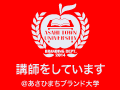<あさひまちブランド大学>講師専用 本校バージョン(ボタン1)バナー
