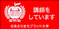 <あさひまちブランド大学>講師専用 本校バージョン(ボタン2)バナー