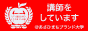 <あさひまちブランド大学> 講師専用 本校バージョン(マイクロ)バナー
