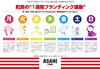 <町民の“1週間ブランディング運動”> ポスター