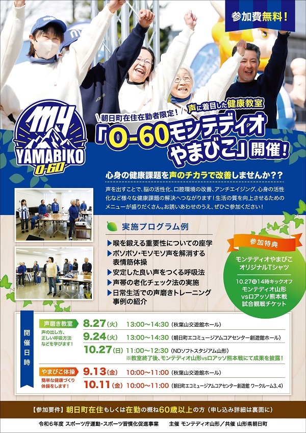モンテディオやまびこチラシ
