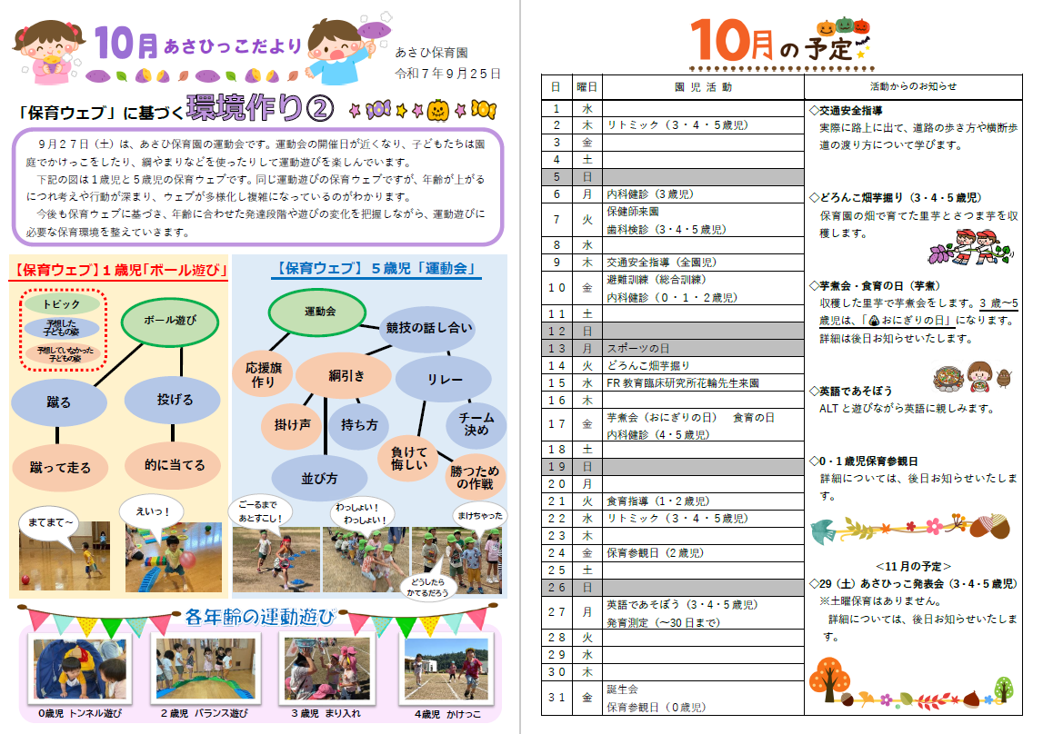 10月あさひっこだより