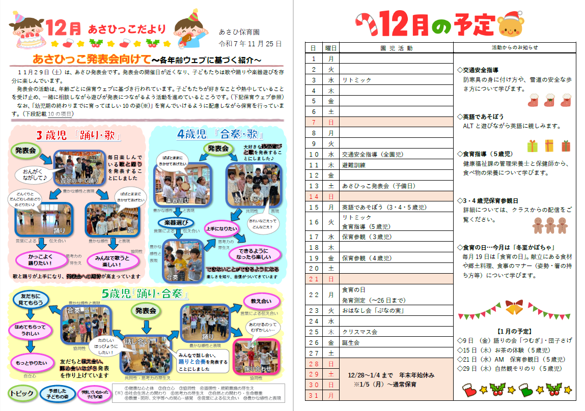 12月あさひっこ