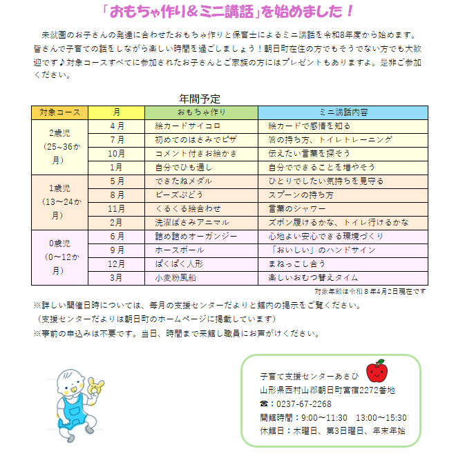 おもちゃ作りとミニ講和