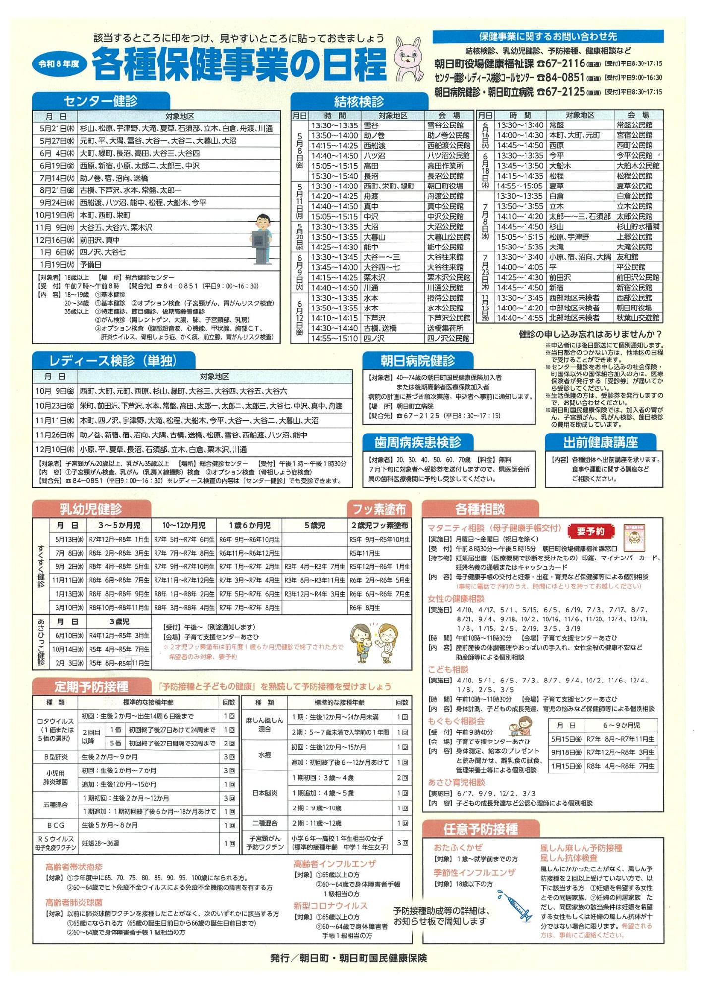 令和8年度各種保健事業の日程