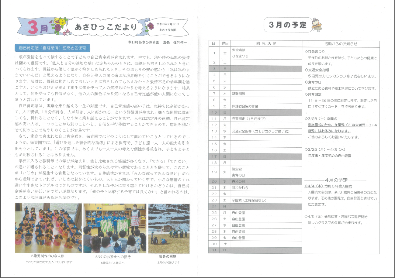 3月