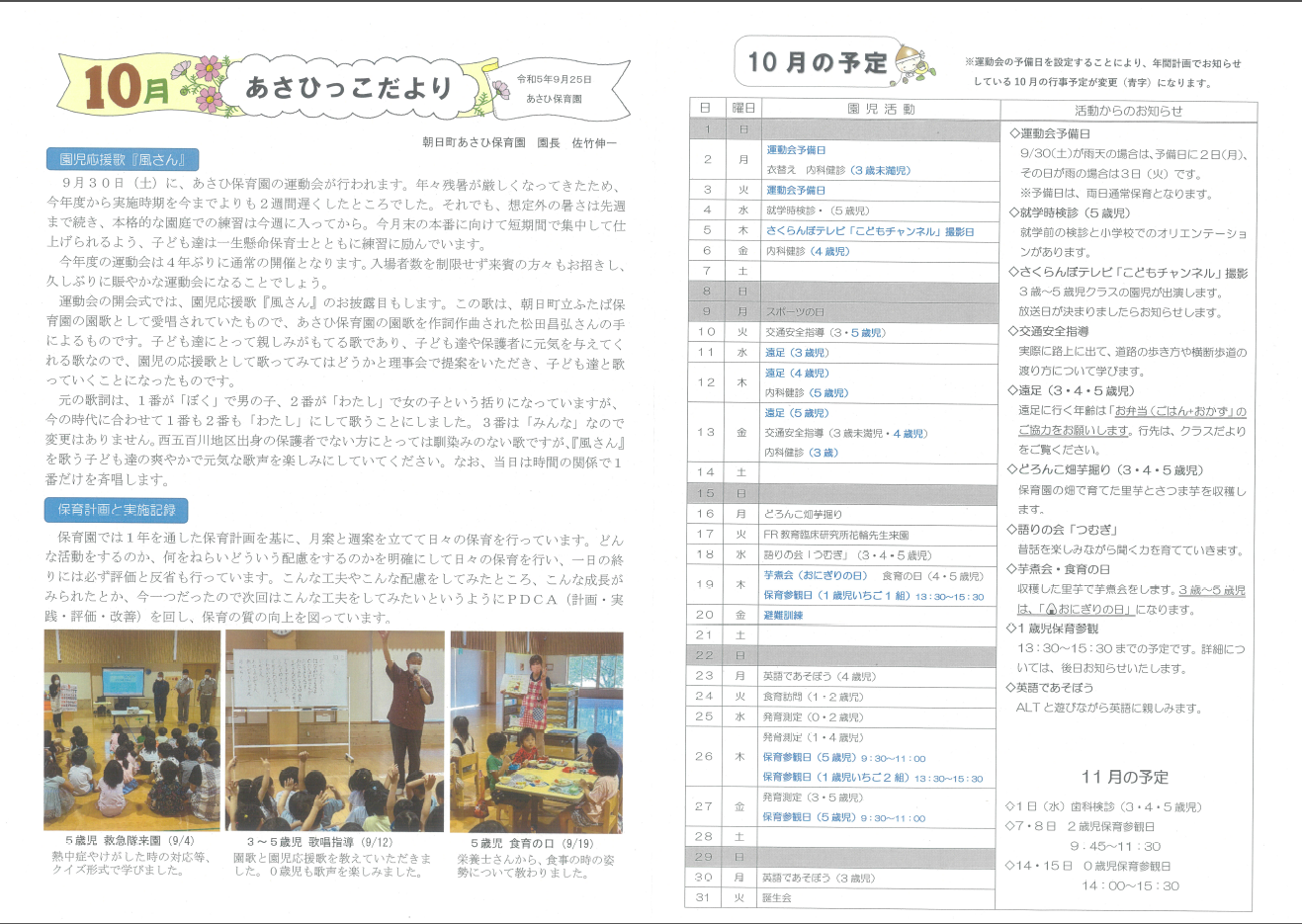 10月あさひっこ