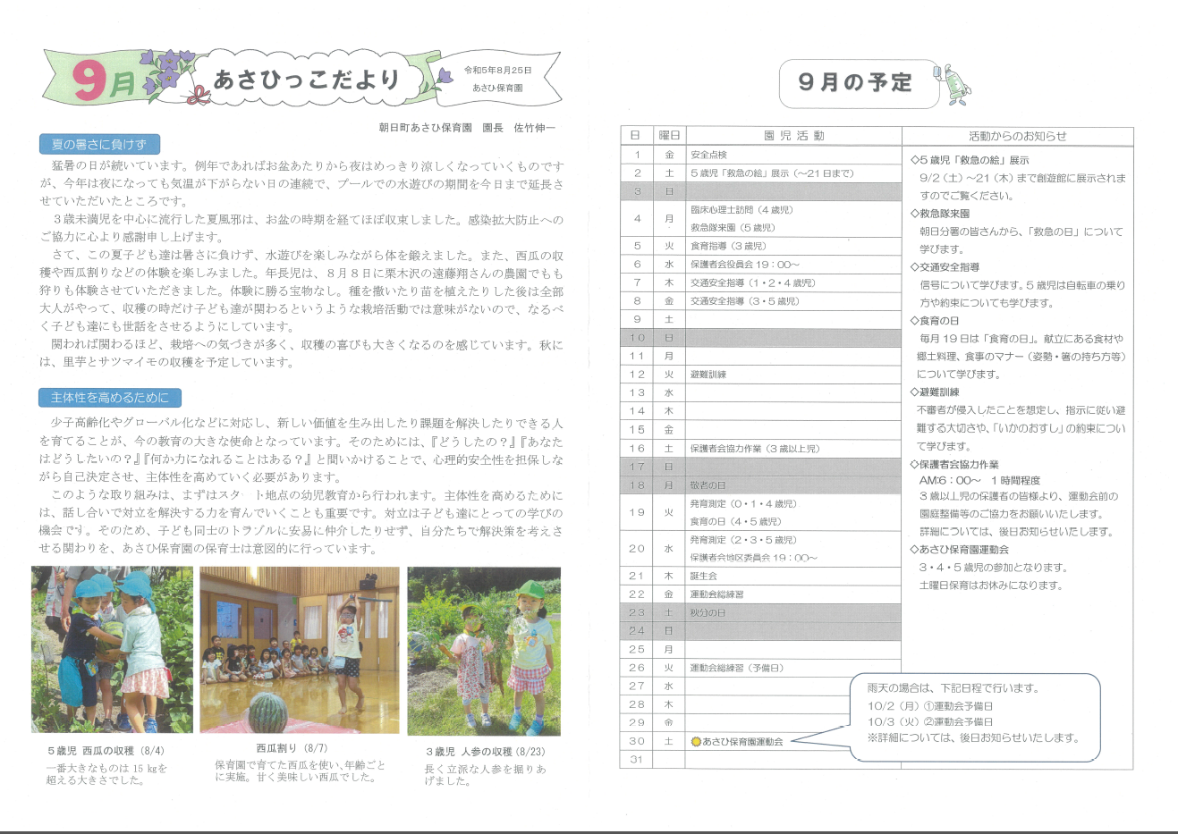 5年9月