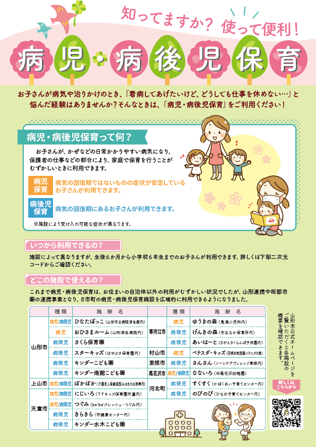 病児・病後児保育について