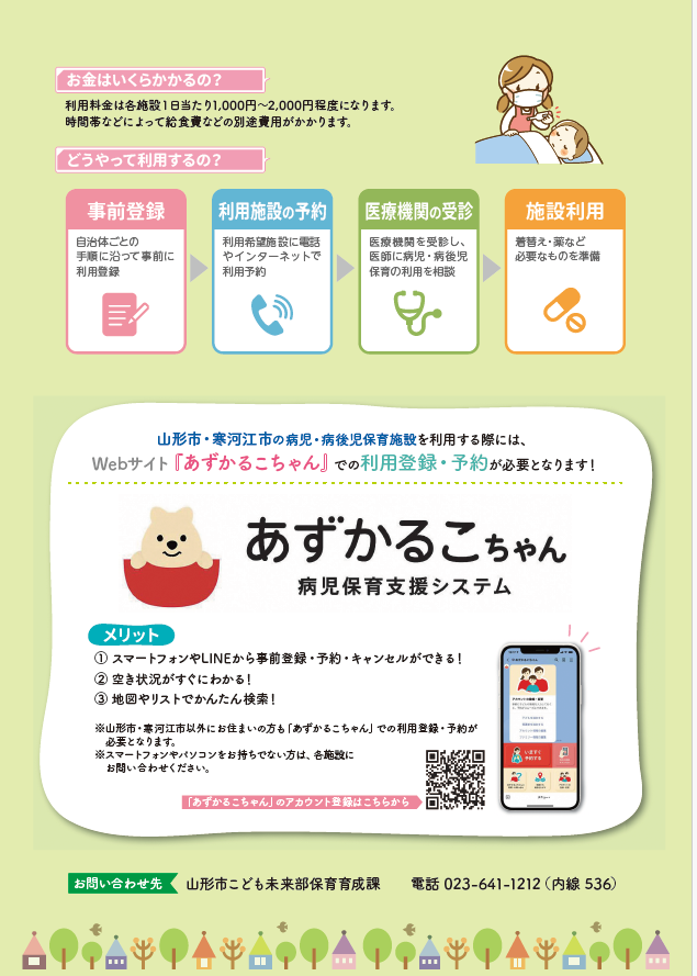 病児・病後児保育について2