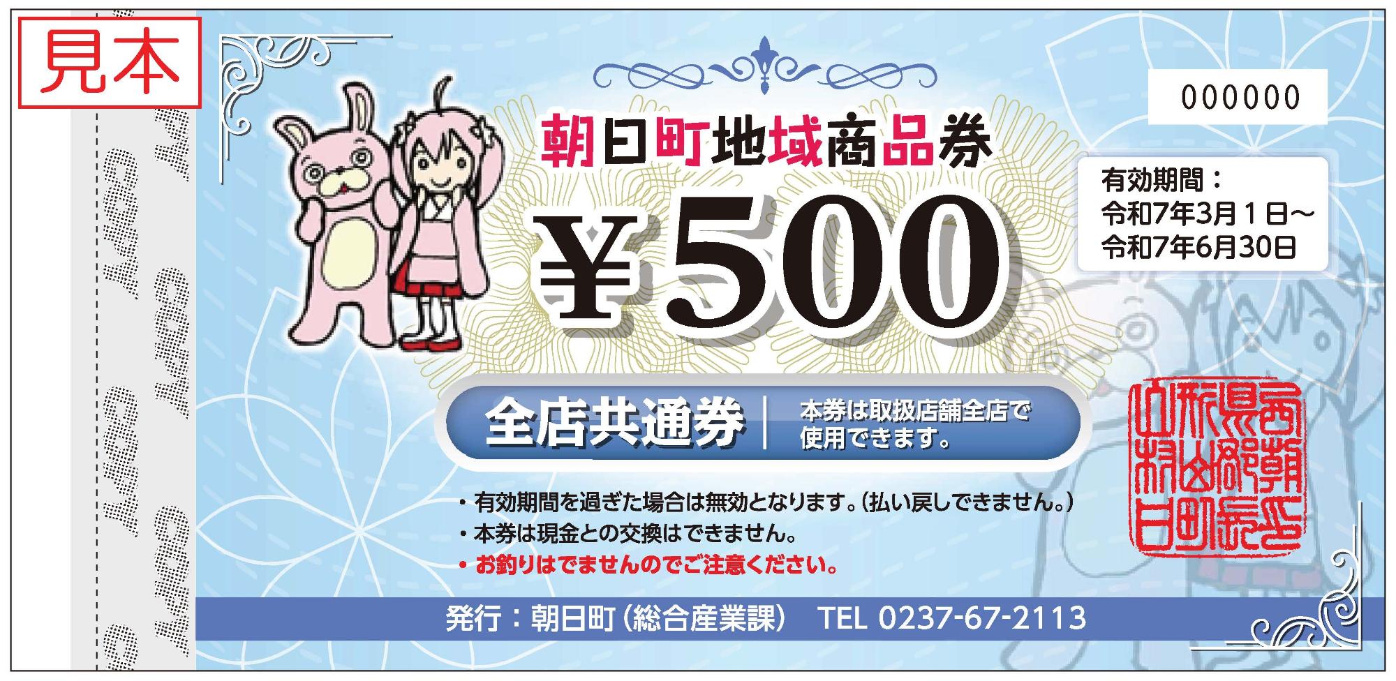 全店共通券