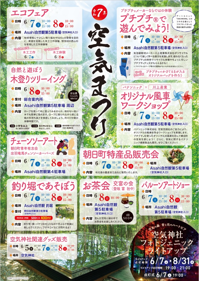 空気まつりチラシ2