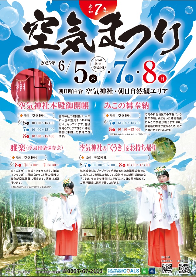 空気まつりチラシ