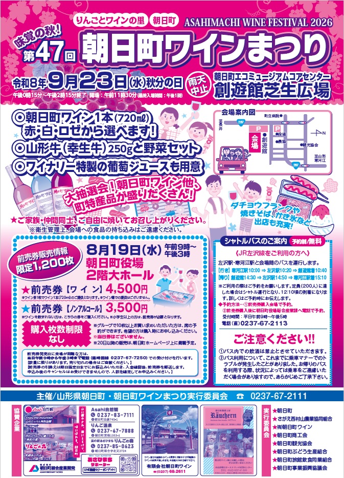 ワインまつりチラシ