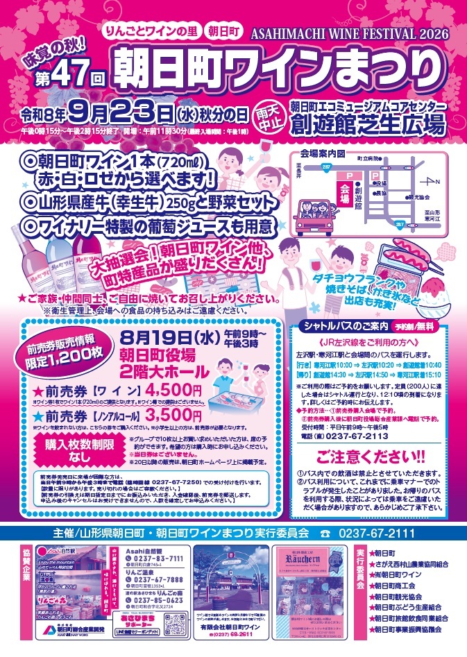 第47回朝日町ワインまつり