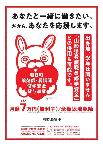 薬剤師・看護師修学資金貸与事業のお知らせ