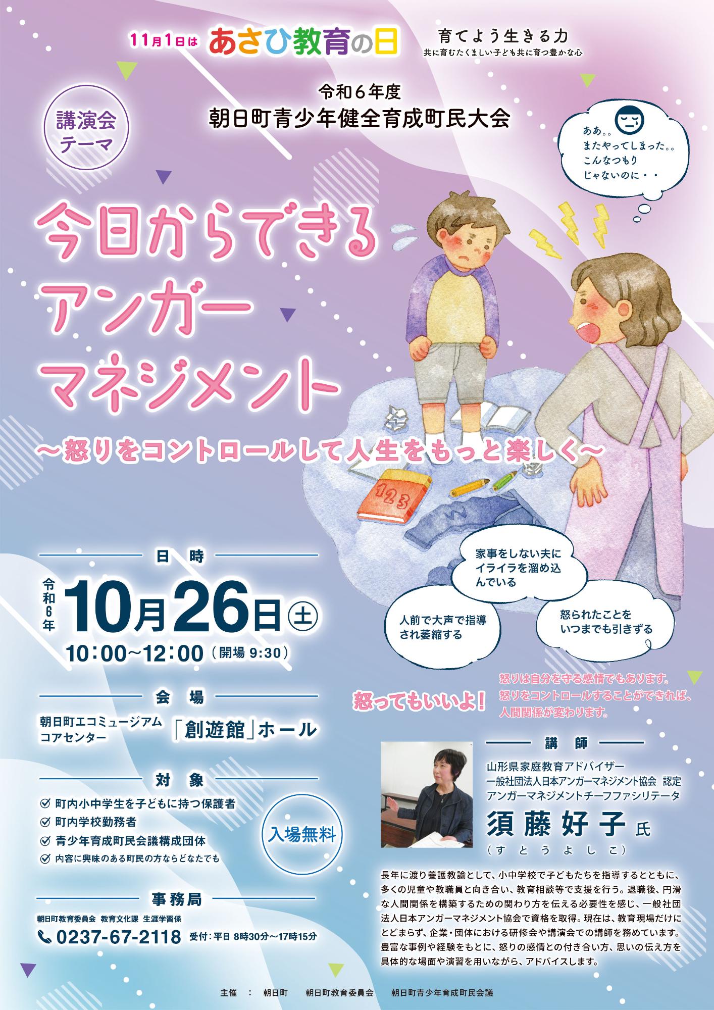 令和6年度町民大会チラシ