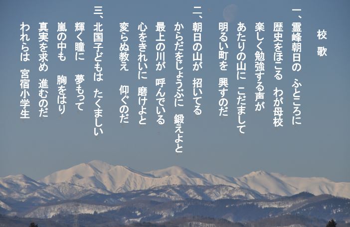 校歌