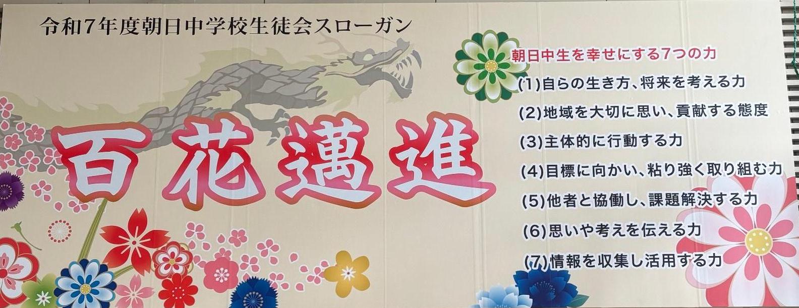 生徒会スローガン