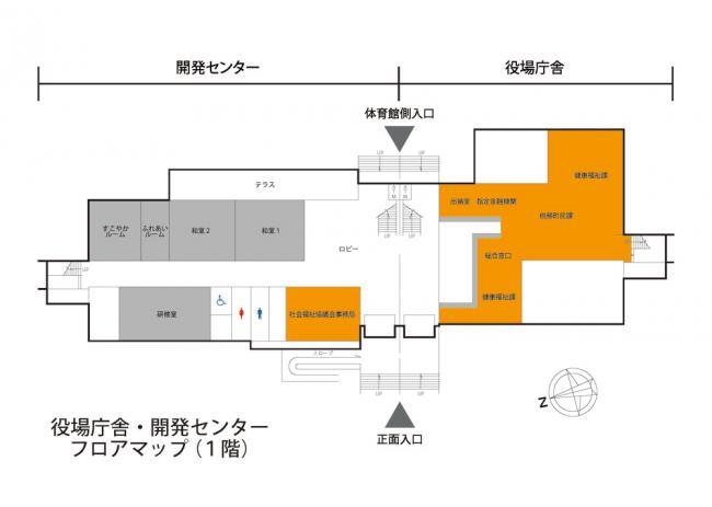 役場・開発センター案内図（1階）