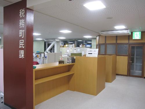 税務町民課執務室