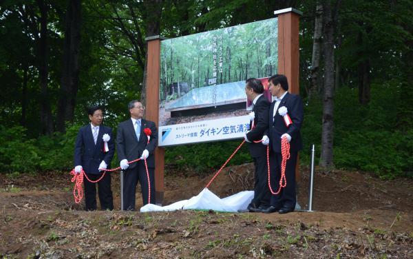 ダイキン工業株式会社の看板除幕式の写真