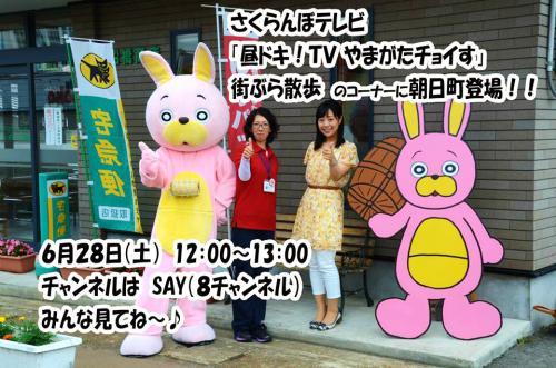 さくらんぼTV、宮宿商店街、朝日町