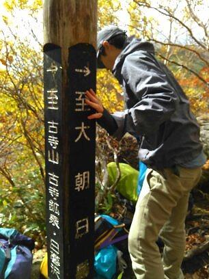 町民登山、朝日町、朝日連峰、大朝日岳、登山、百名山、ウサヒ、弟子、朝日町