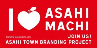 「I LOVE ASAHI MACHI JOIN US! ASAHI TOWN BRANDHING PROJECT」のロゴ