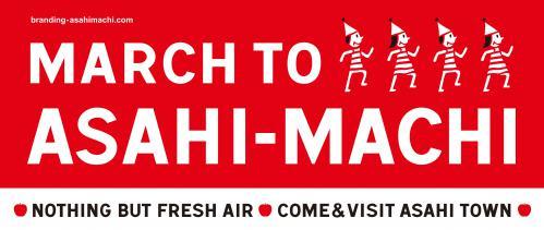 「MARCH TO ASAHI-MACHI NOCHING BUT FRESH AIR COME&VISIT ASAHI TOWN」のロゴ