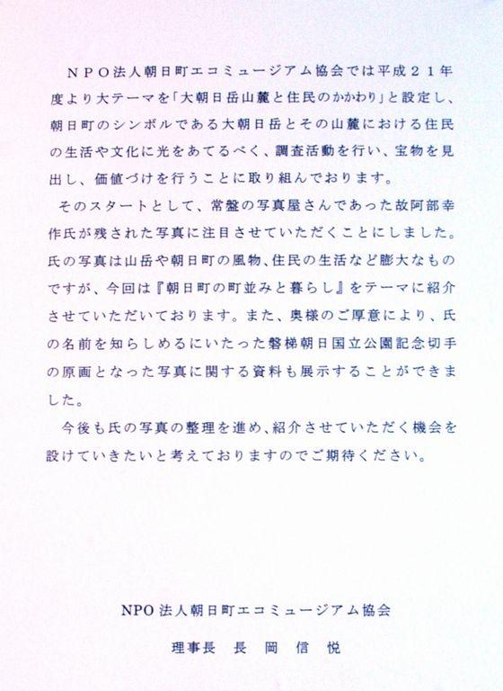 朝日町エコミュージアム協会理事長のあいさつ文