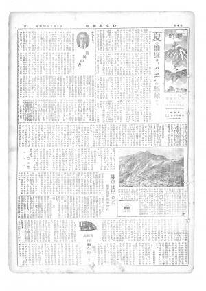 昭和30年7月号表紙の写真