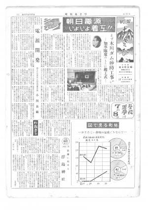 昭和31年6月号表紙の写真