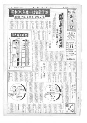 昭和35年5月号表紙の写真