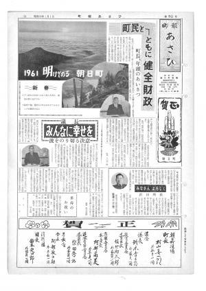 昭和36年1月号表紙の写真