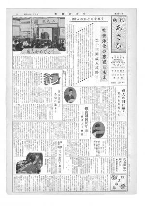昭和36年2月号表紙の写真