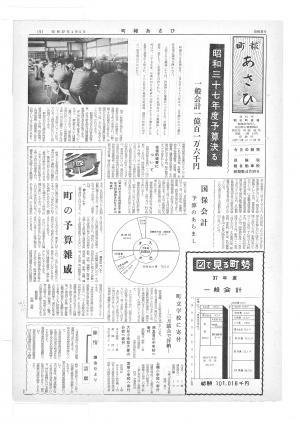 昭和37年4月号表紙の写真